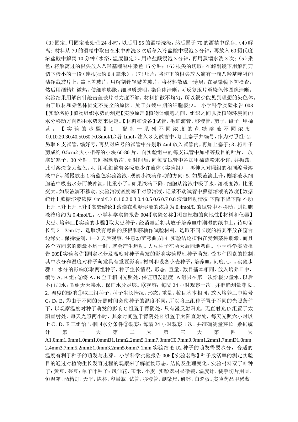 小学科学实验报告_第2页