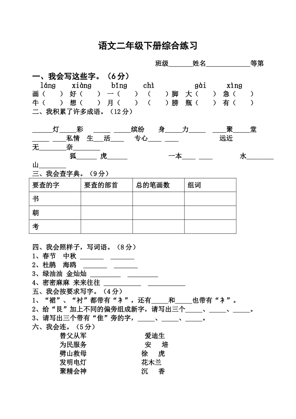 二年级下册期末考试卷（修）_第1页