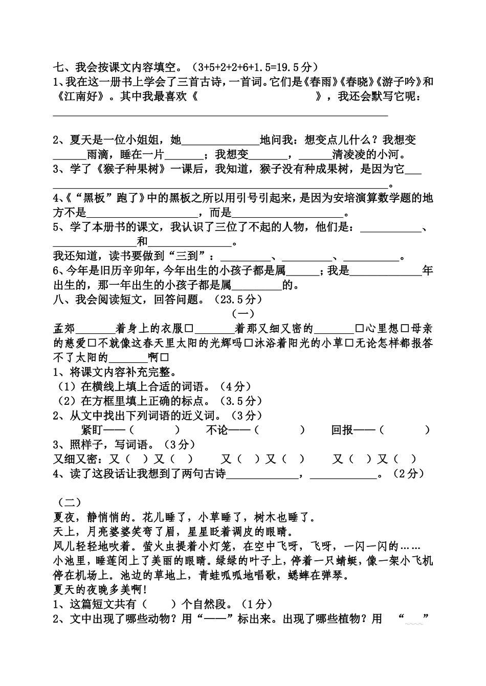 二年级下册期末考试卷（修）_第2页