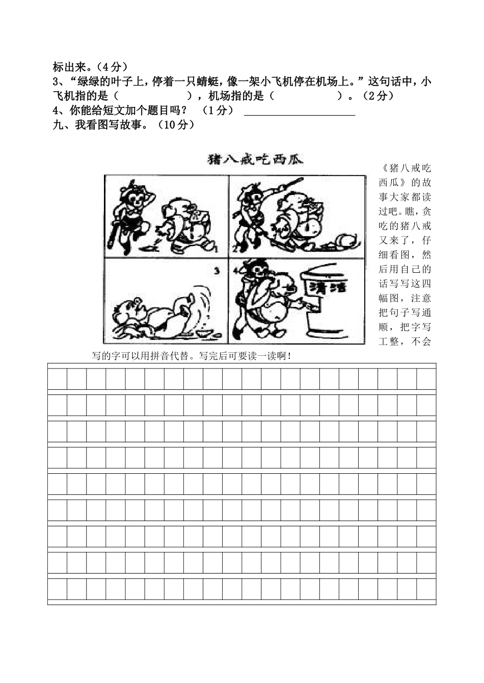 二年级下册期末考试卷（修）_第3页