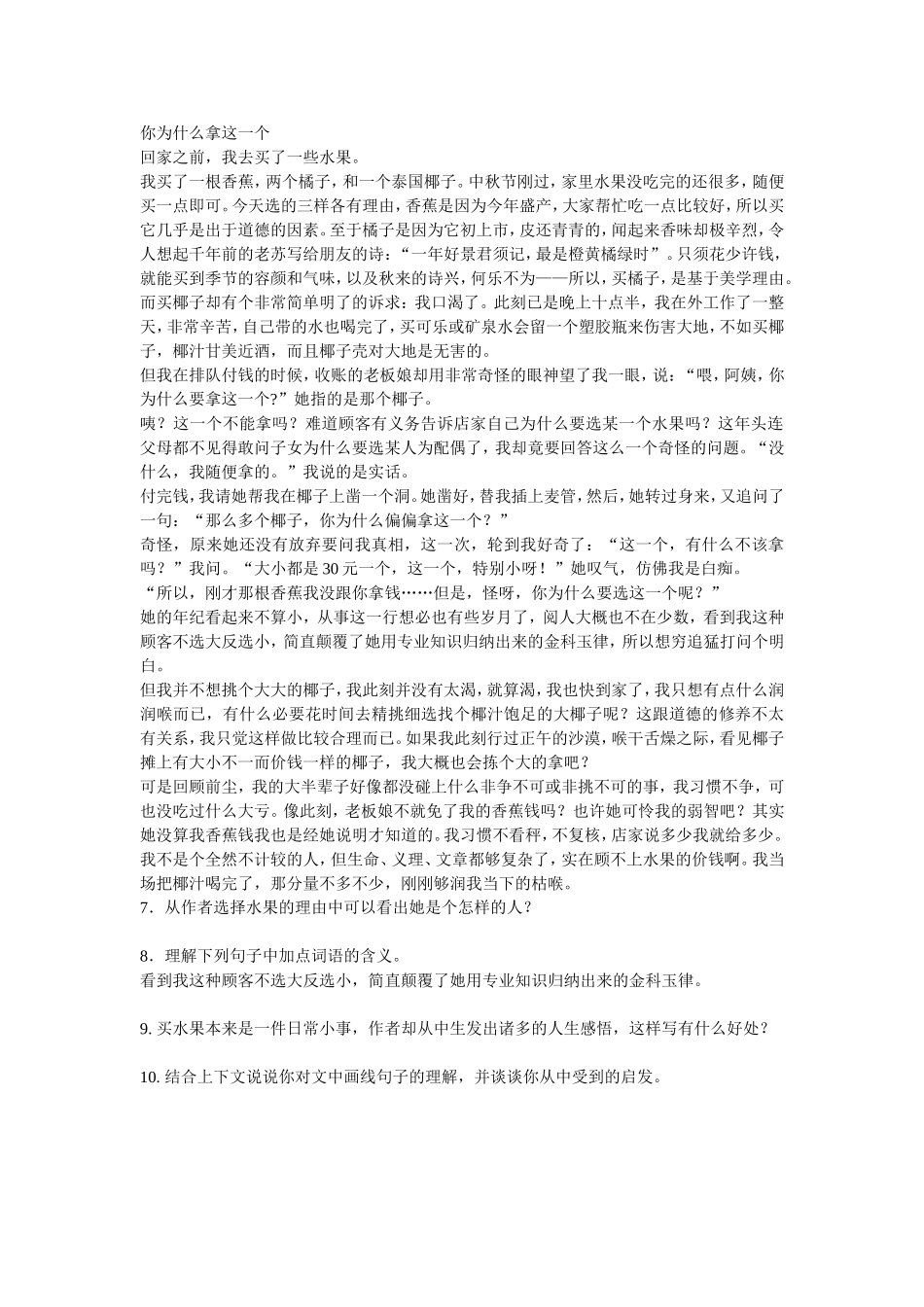 你为什么拿这一个_第1页
