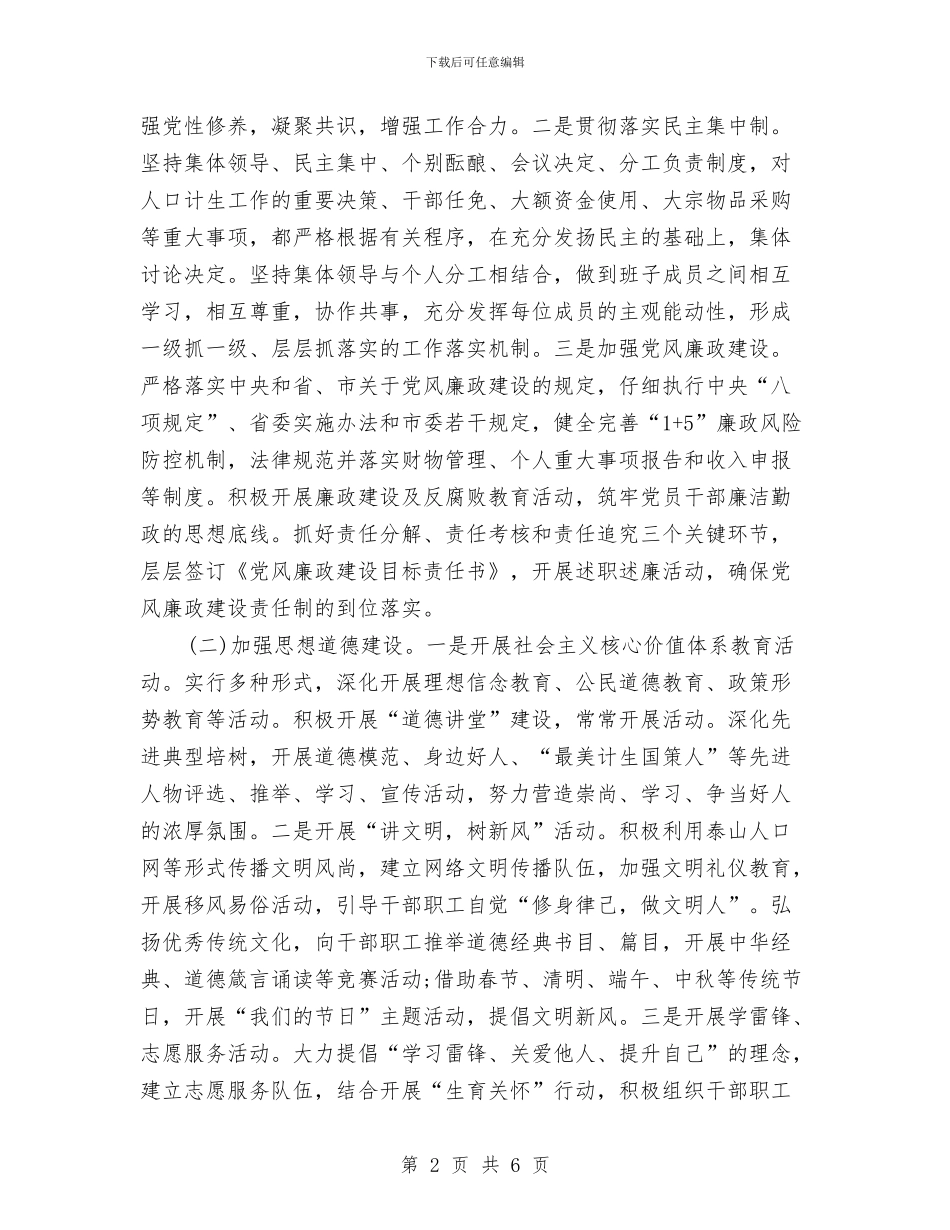 创建省级文明单位工作计划范文与创建省级文明县城工作督查方案汇编_第2页