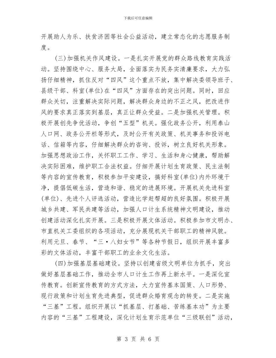 创建省级文明单位工作计划范文与创建省级文明县城工作督查方案汇编_第3页