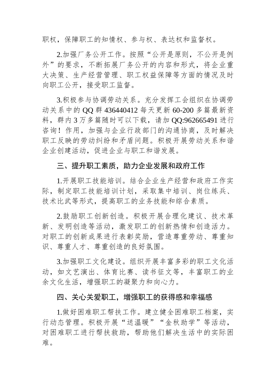 2024年工会工作总结报告（集团公司）_第2页