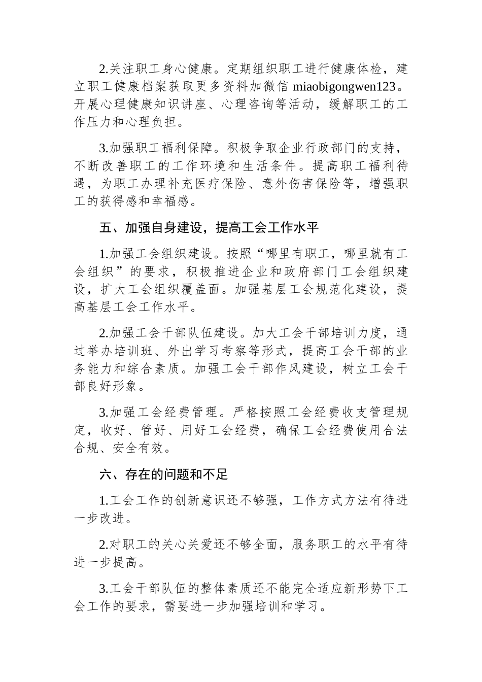 2024年工会工作总结报告（集团公司）_第3页