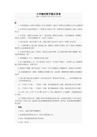 小学趣味数学题及答案