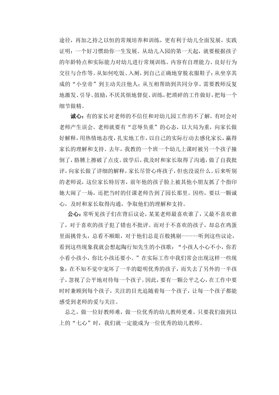 如何做好一名优秀的幼儿教师_第2页