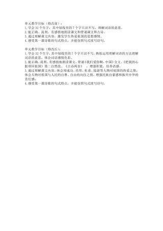 六上第一单元教学目标
