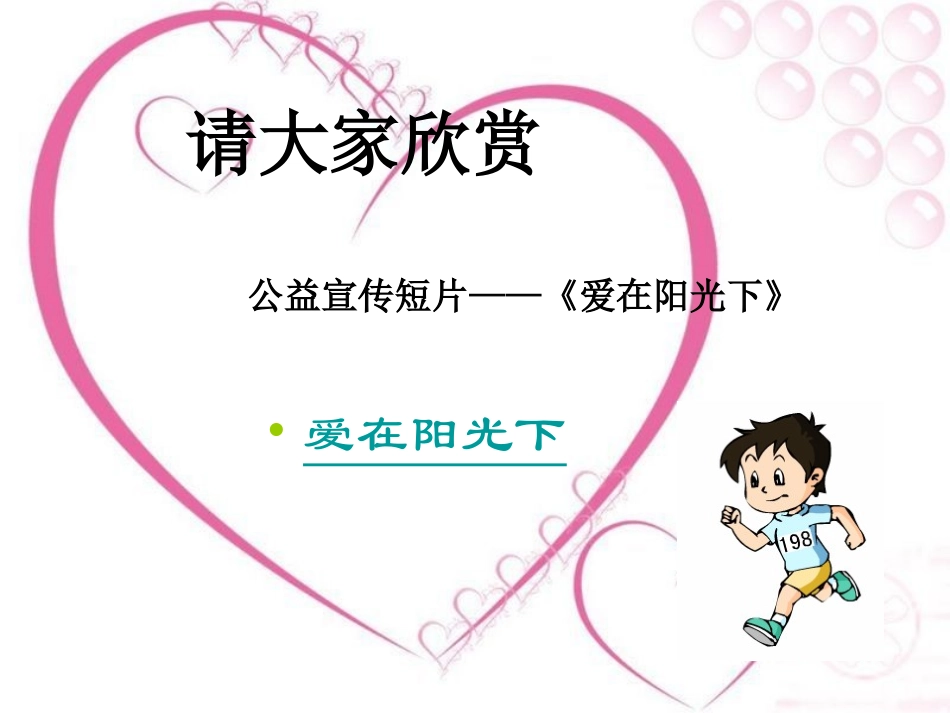 初一艾滋病预防教育_第2页