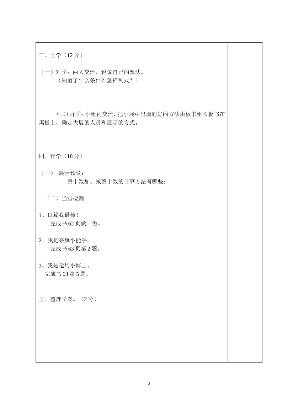 一年级下第六单元_第2页