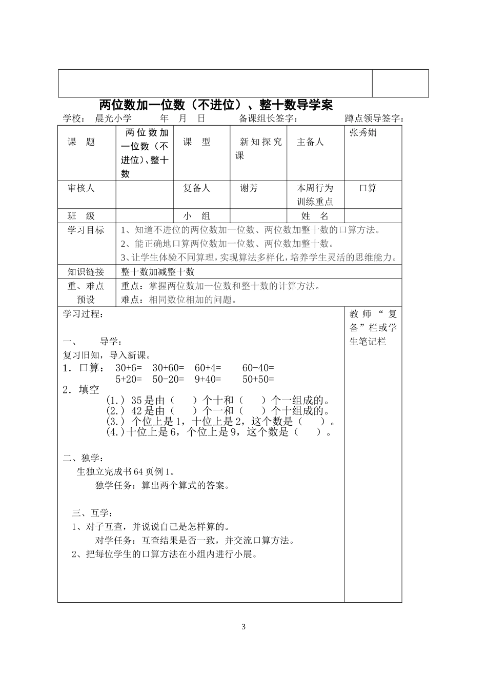 一年级下第六单元_第3页