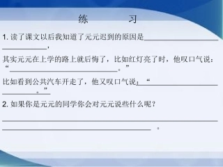 一分钟课后练习