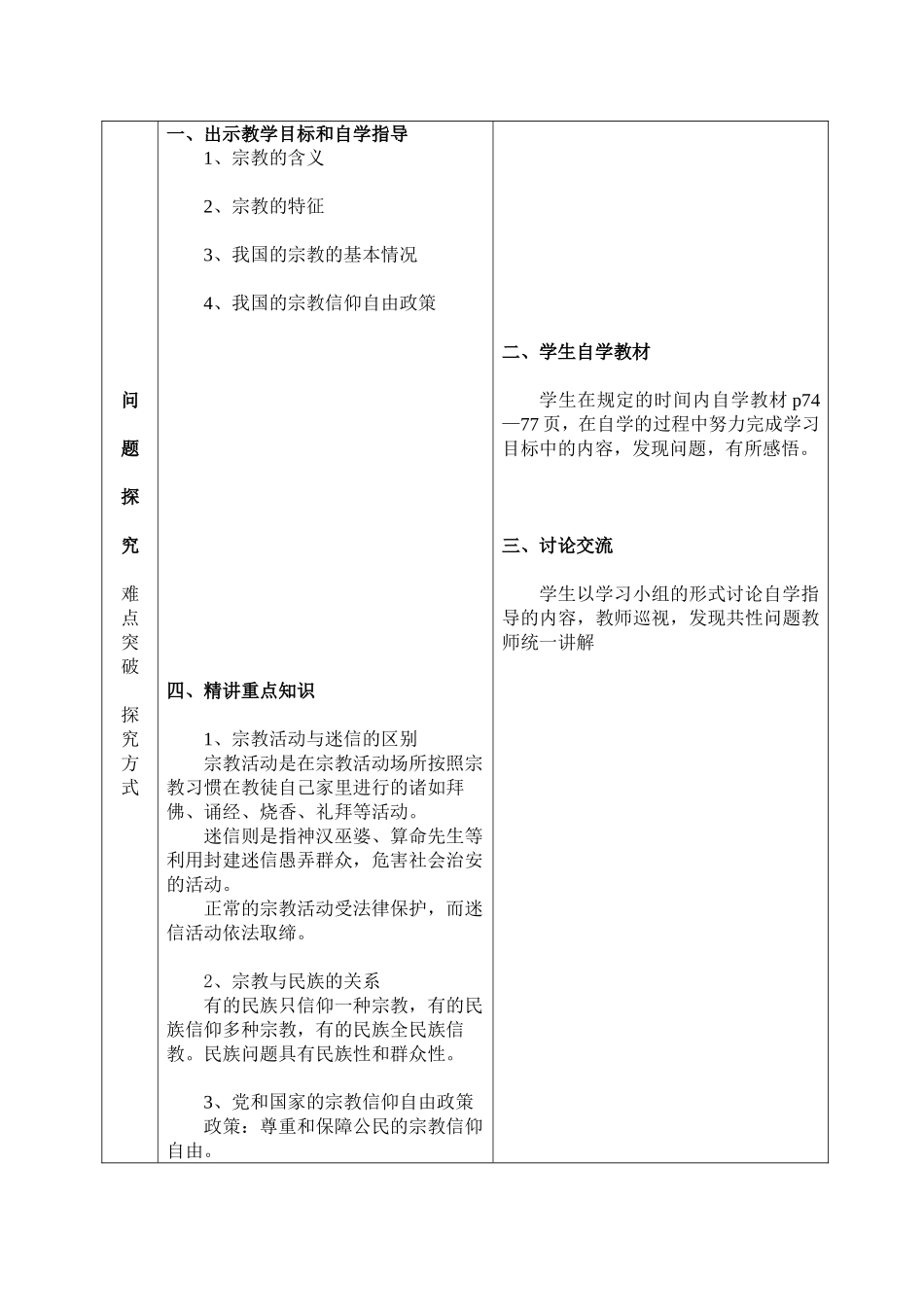 《宗教信仰自由政策》_第2页