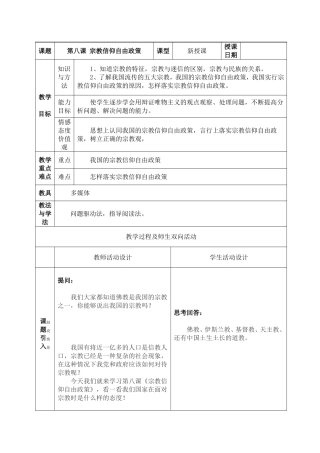 《宗教信仰自由政策》