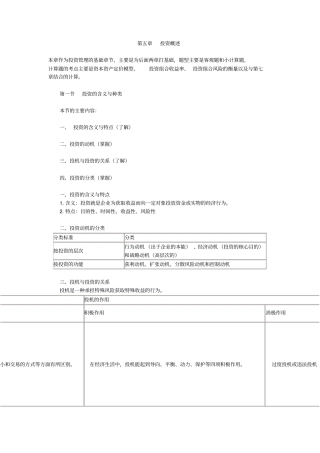 企业投资管理的基本含义