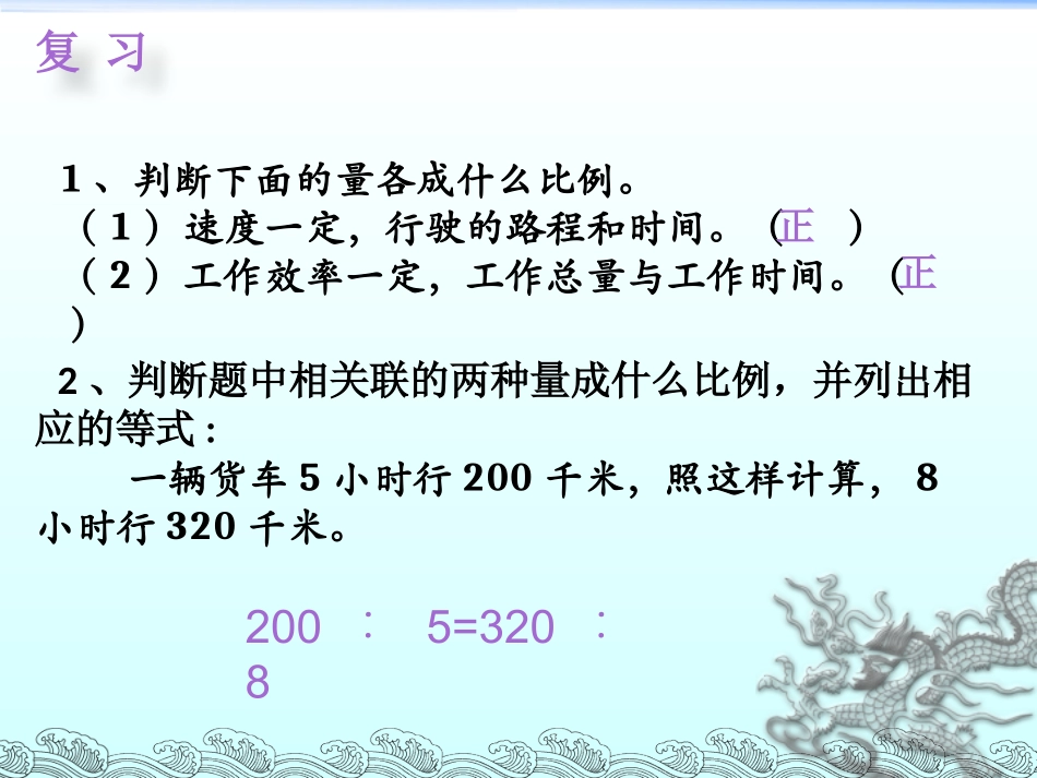 （精品）用正比例解决问题PPT课件_第2页