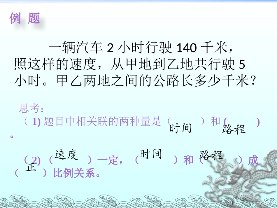 （精品）用正比例解决问题PPT课件_第3页