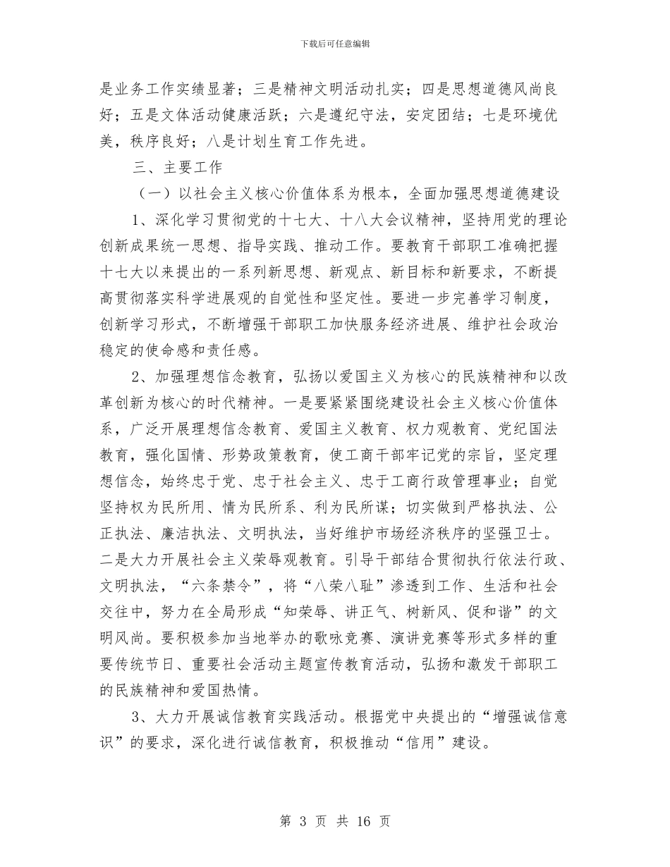 创建省级文明县城工作方案3篇与创建示范村卫生室实施方案汇编_第3页