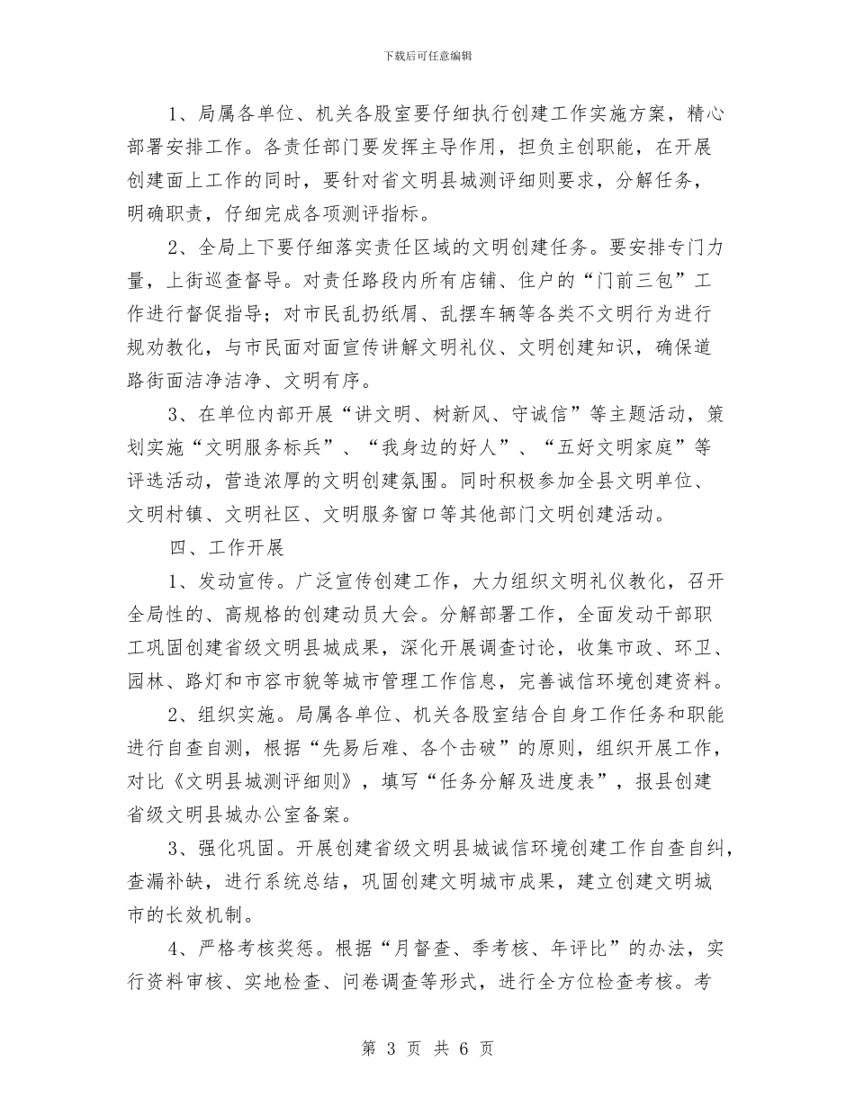 创建省级文明县城活动方案与创建省级文明城市工作方案汇编_第3页