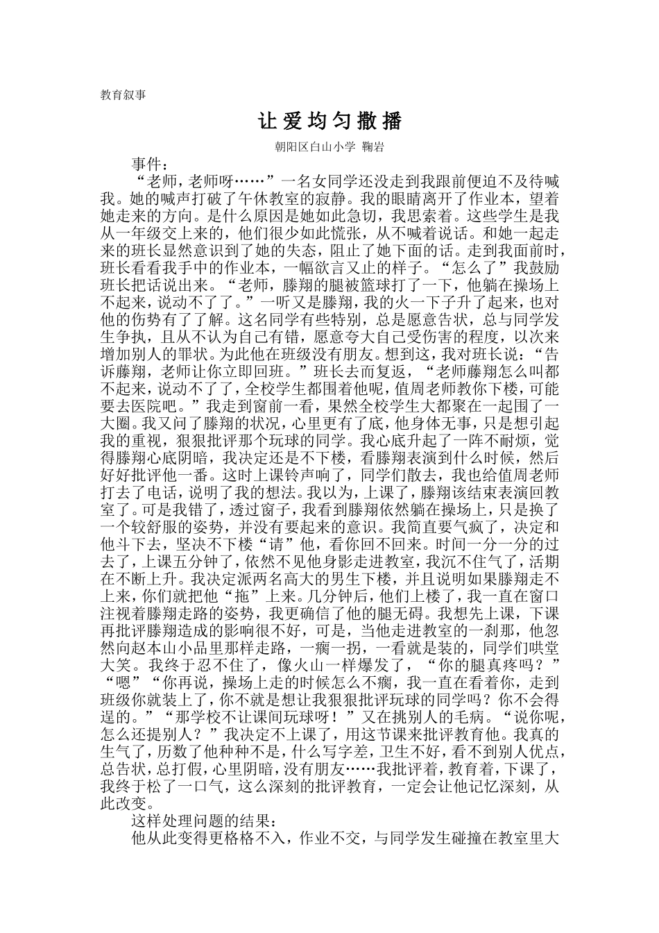 教育叙事鞠岩_第1页