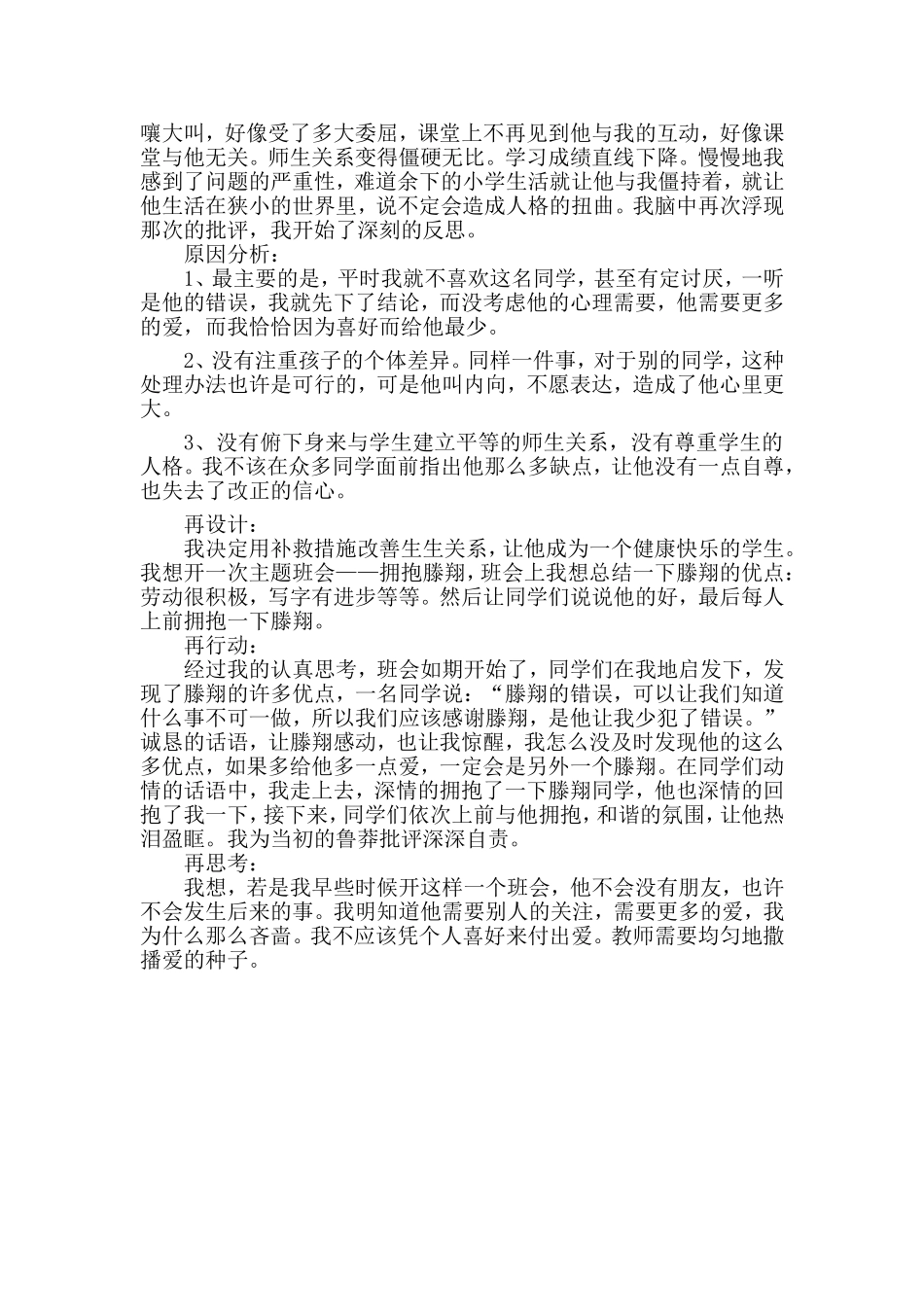 教育叙事鞠岩_第2页