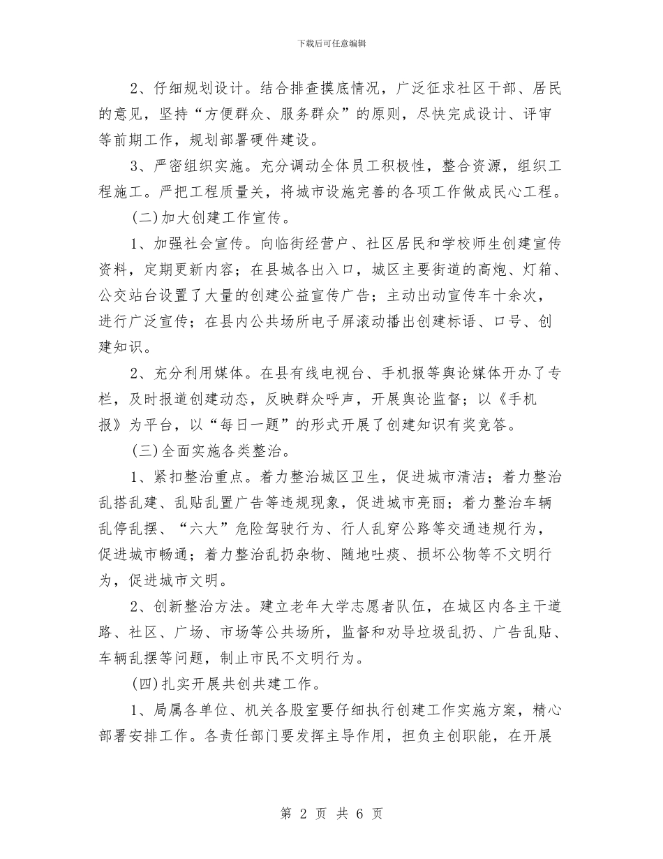 创建省级文明县城活动方案与创建示范村卫生室实施方案汇编_第2页