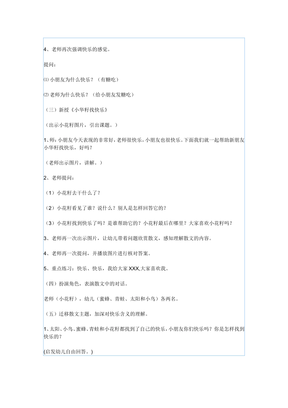 小华籽找快乐_第2页