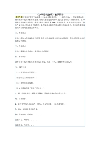 小华籽找快乐