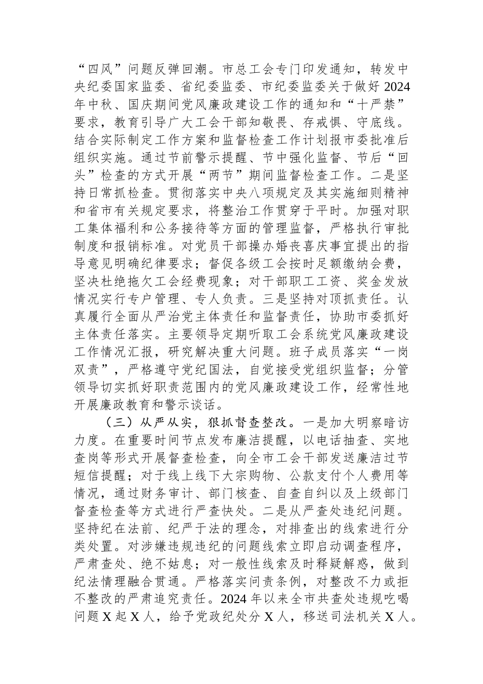 2024年工会系统违规吃喝专项整治工作总结_第2页