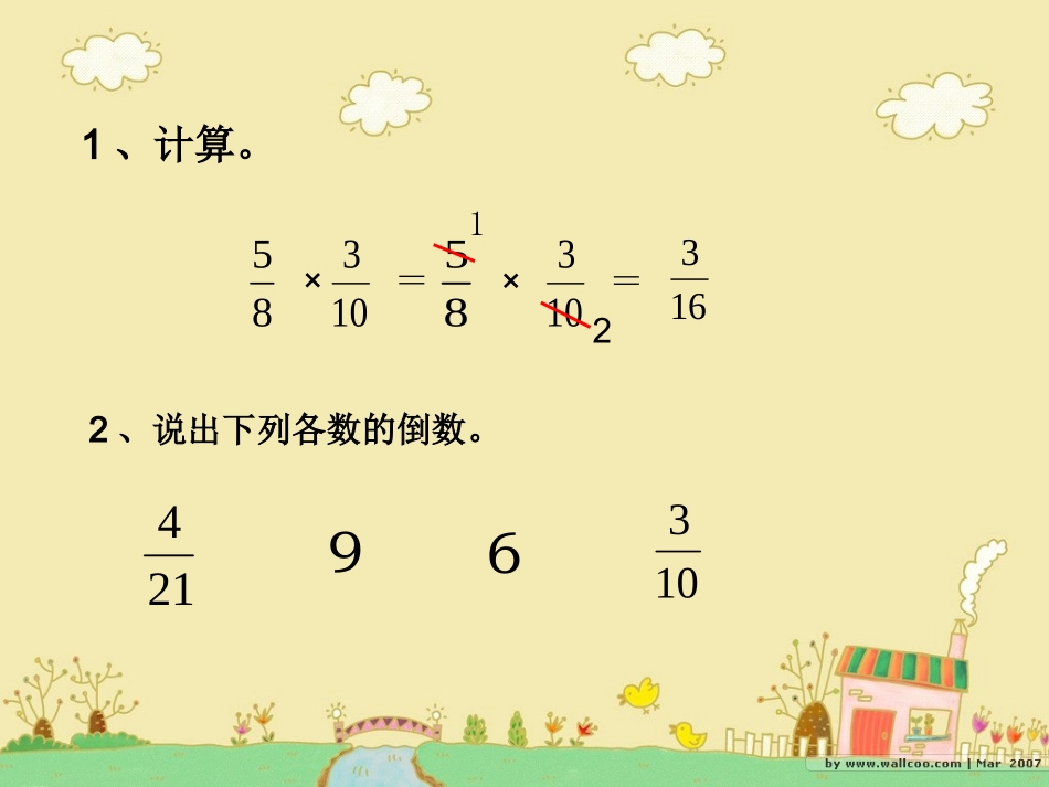 分数除法（一）_第2页