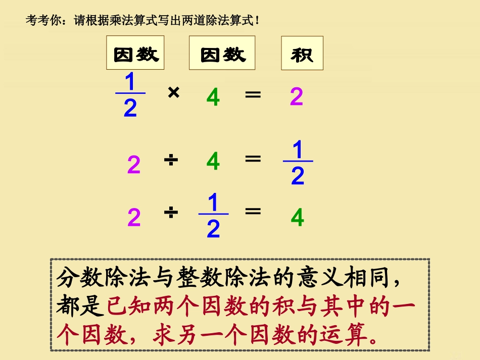 分数除法（一）_第3页