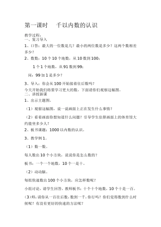 《千以内数的认识》教案