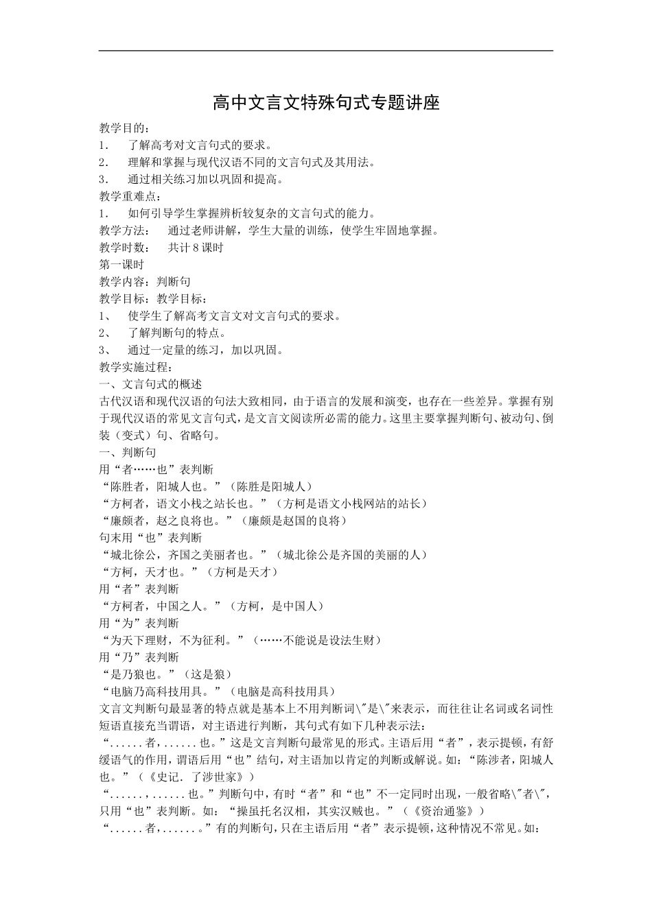 高中文言文特殊句式专题讲座_第1页