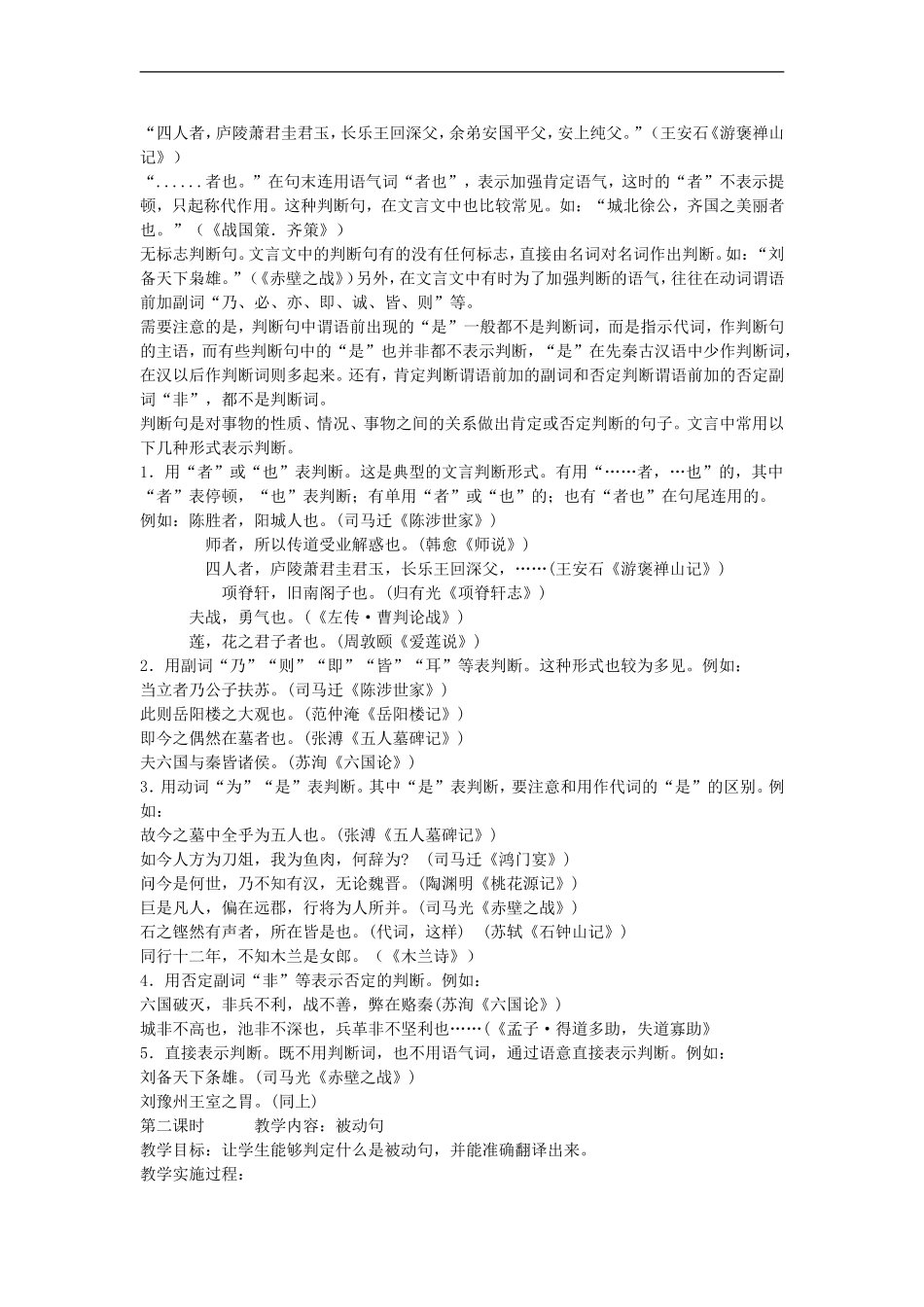 高中文言文特殊句式专题讲座_第2页