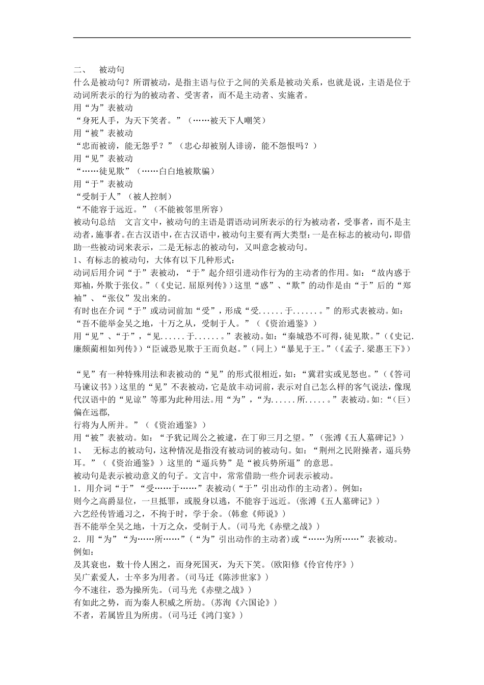 高中文言文特殊句式专题讲座_第3页