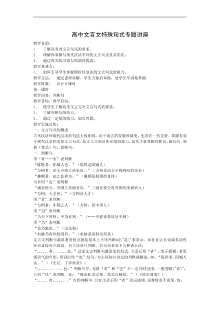 高中文言文特殊句式专题讲座
