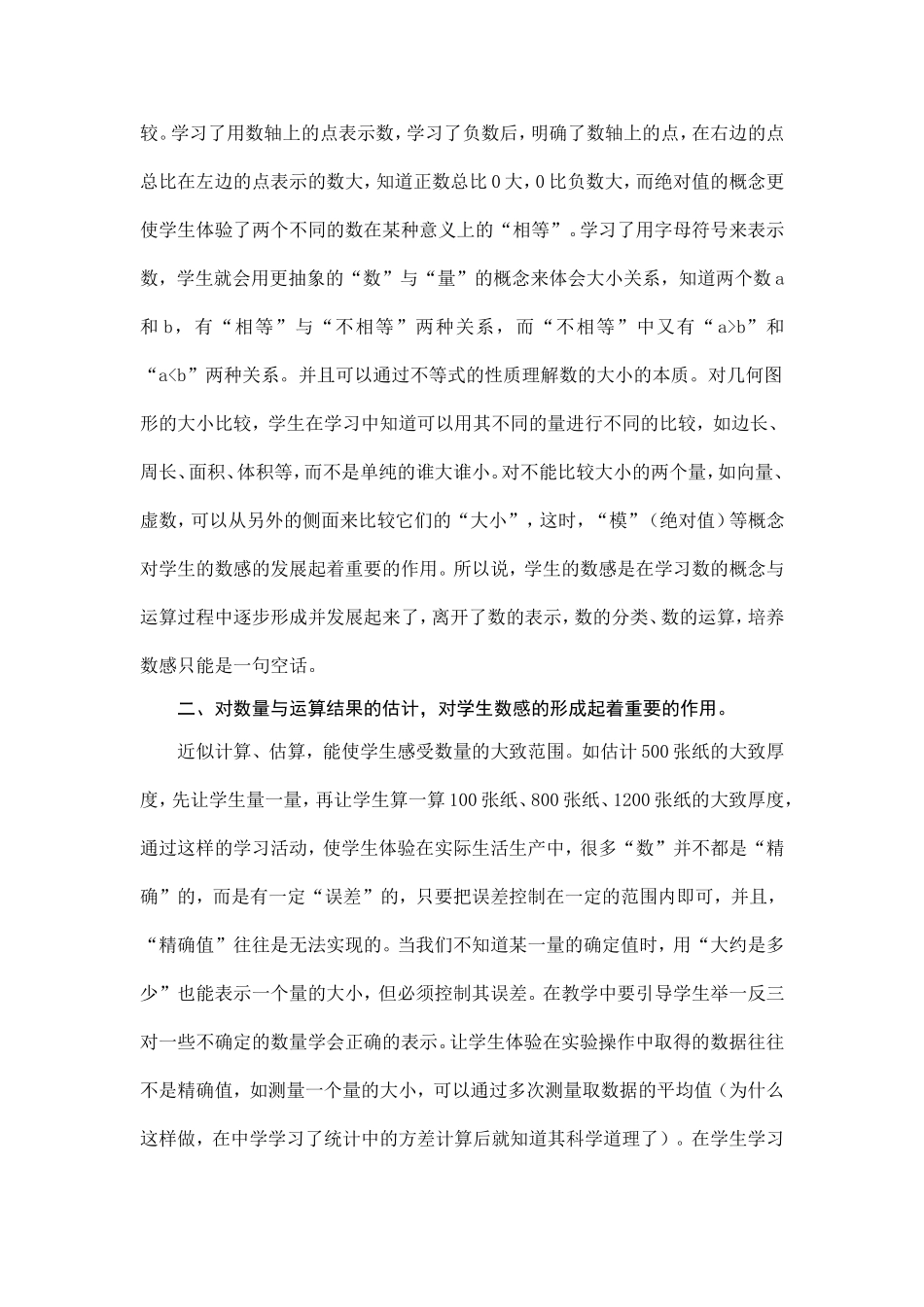 浅谈“数感”的培养_第2页