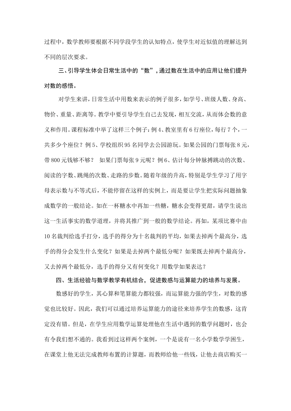 浅谈“数感”的培养_第3页