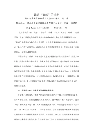 浅谈“数感”的培养