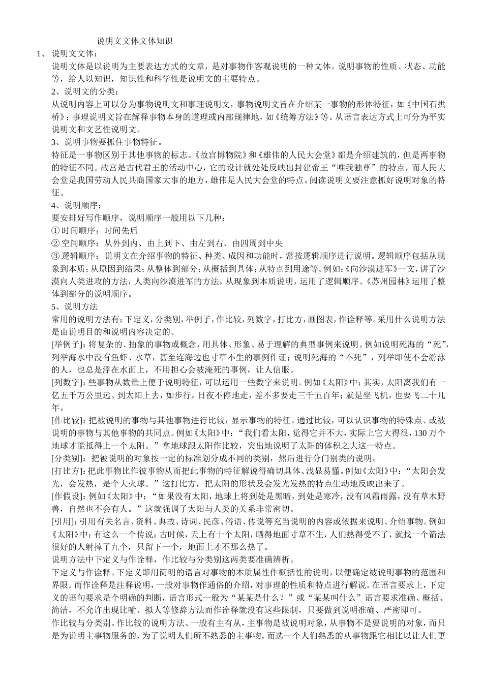 说明文文体文体知识_第1页