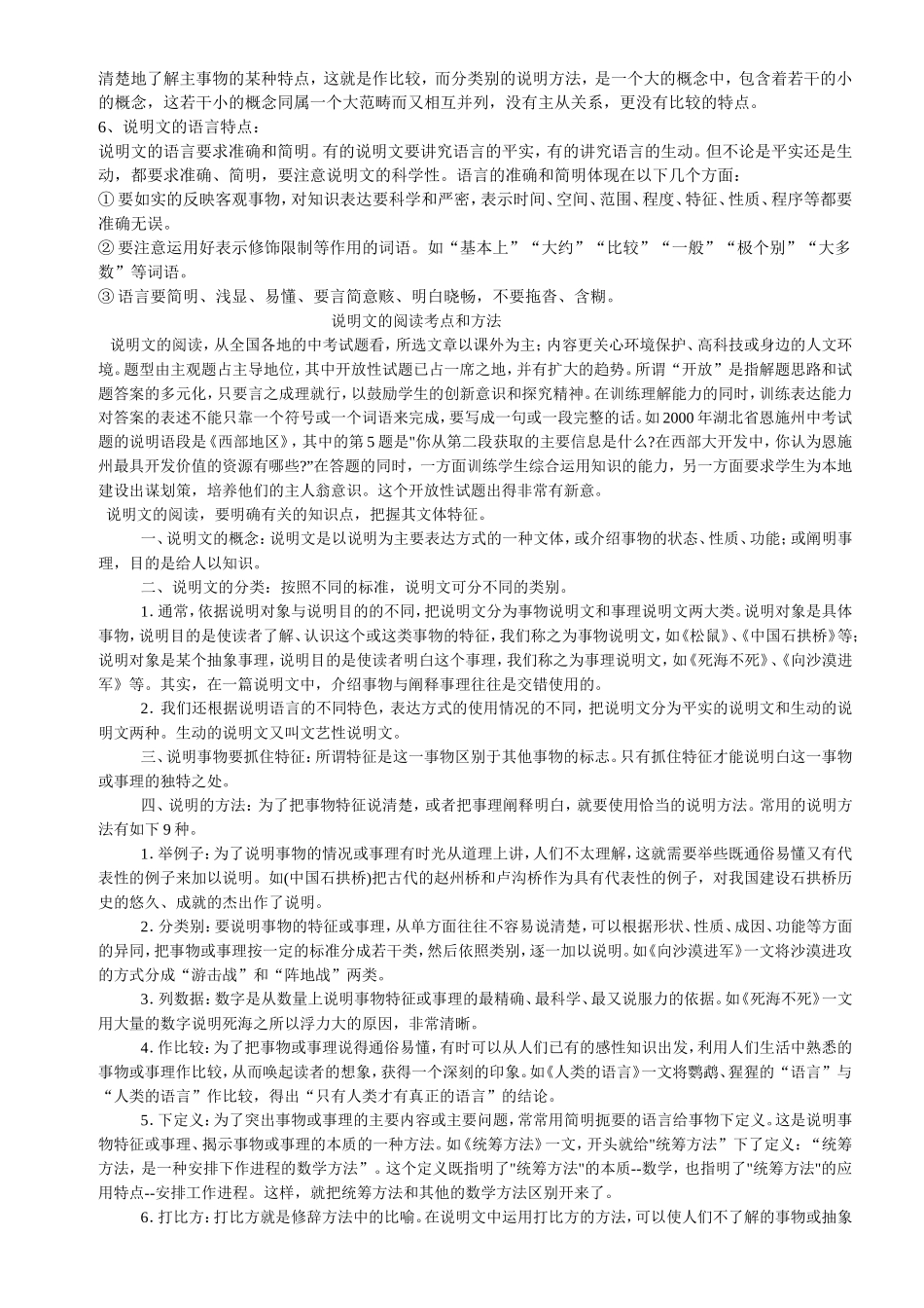 说明文文体文体知识_第2页