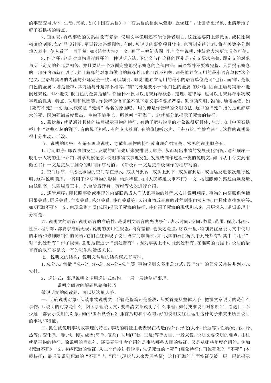 说明文文体文体知识_第3页