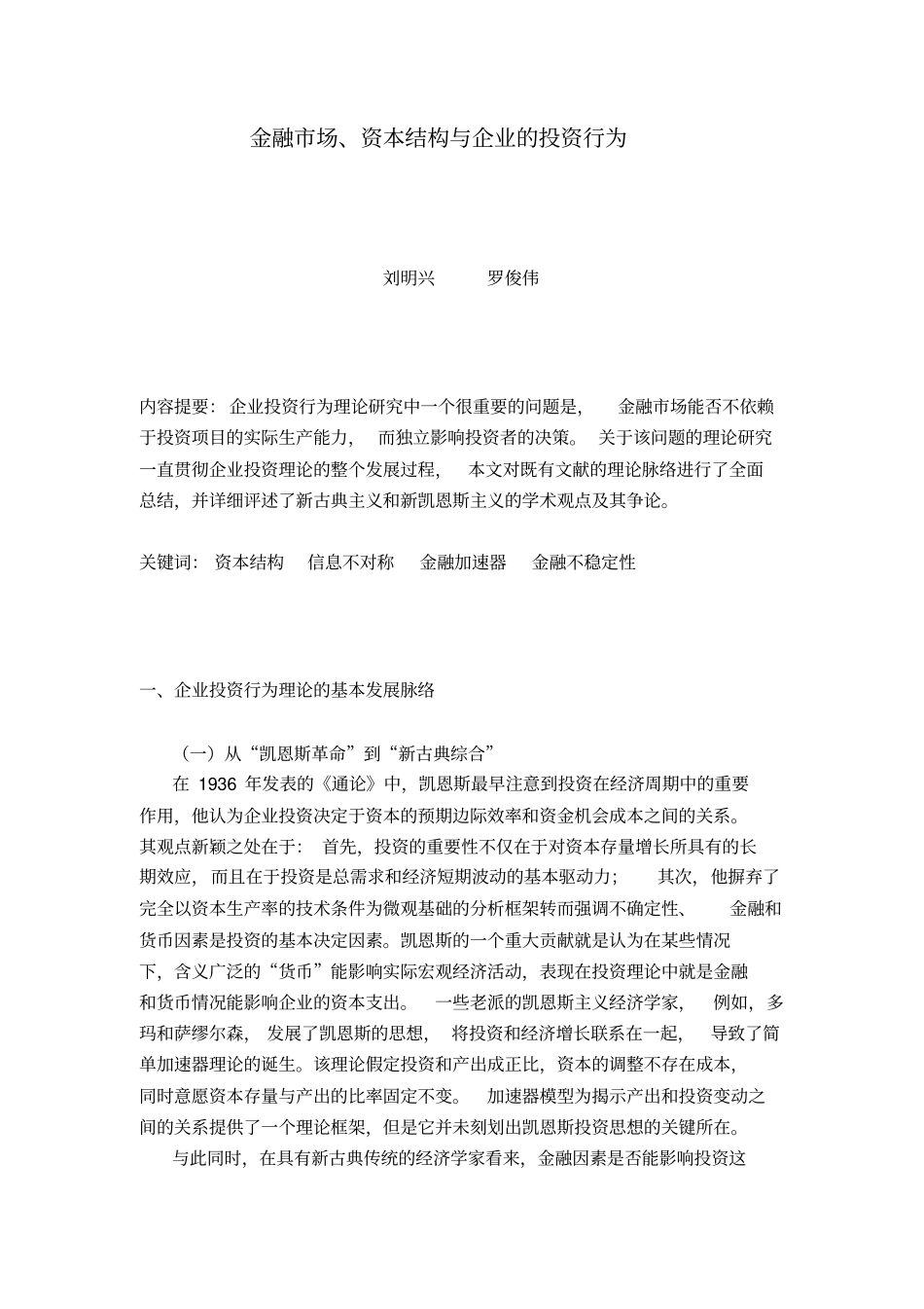 企业投资行为与金融场资本结构理论_第1页