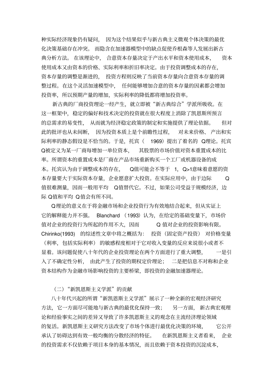 企业投资行为与金融场资本结构理论_第2页