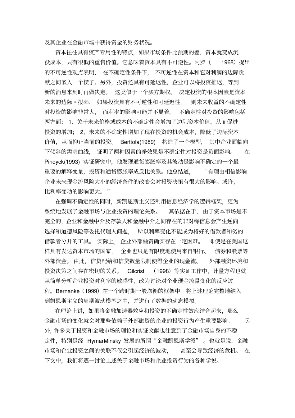 企业投资行为与金融场资本结构理论_第3页