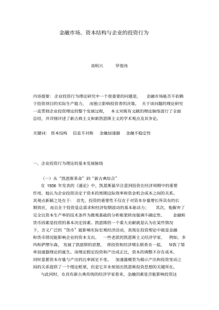 企业投资行为与金融场资本结构理论