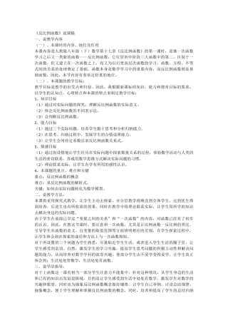 《反比例函数》说课稿