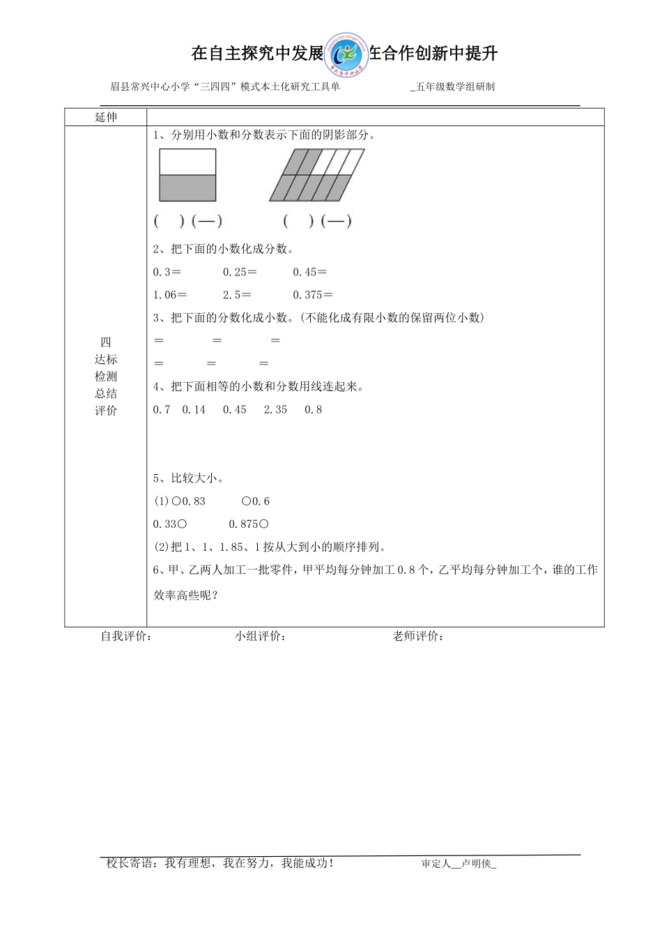 看课外书时间导学案_第2页