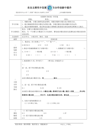 看课外书时间导学案