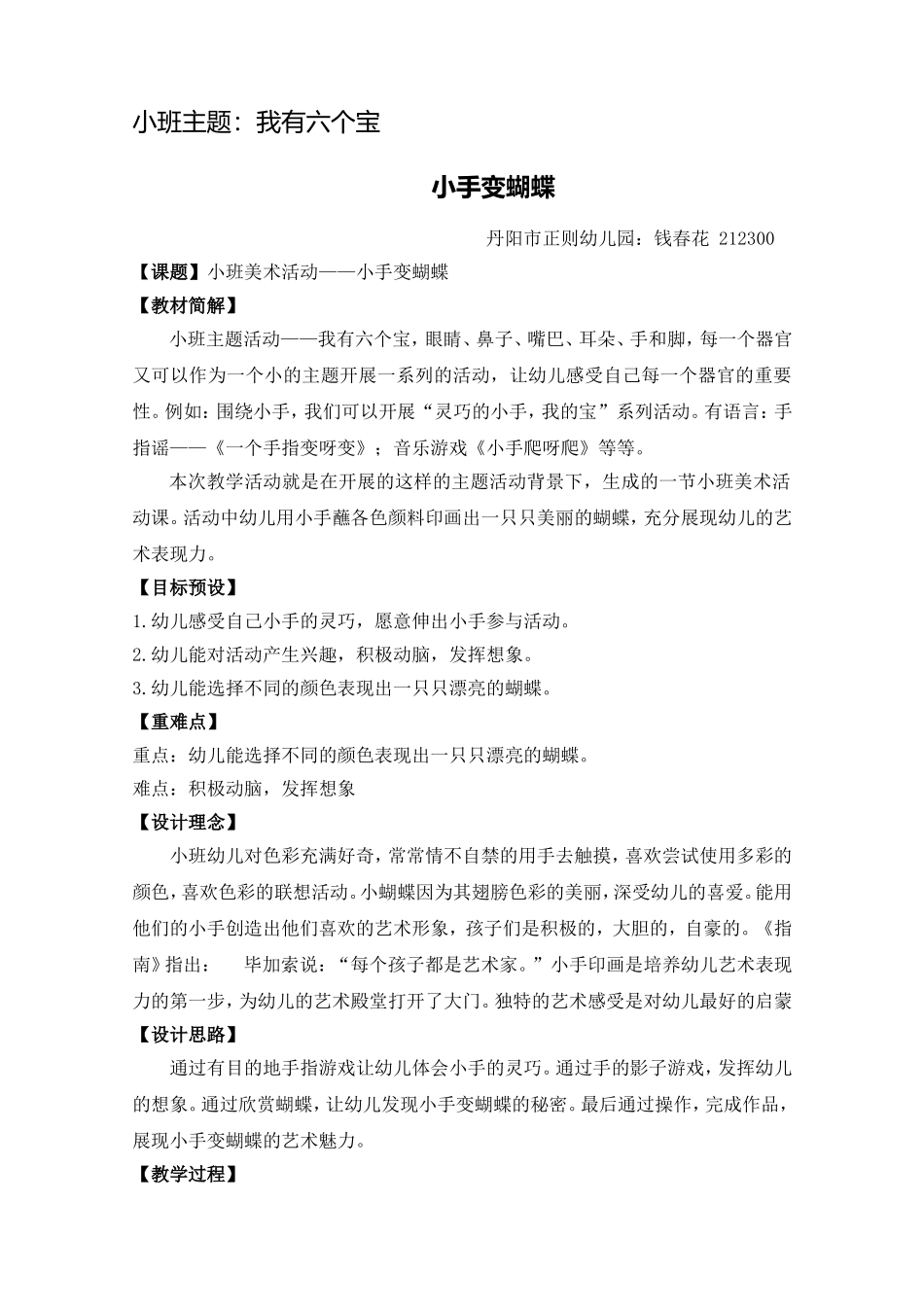 蓝天杯教案小手变蝴蝶_第1页